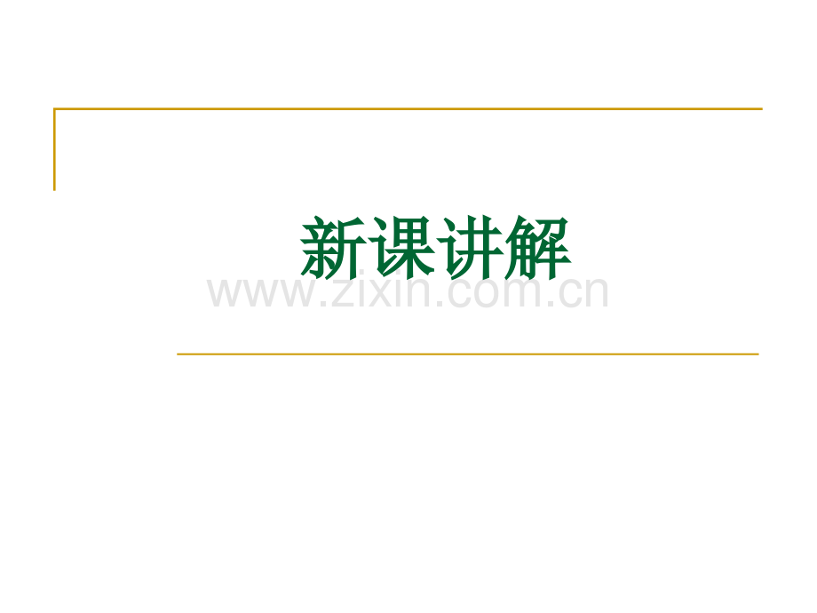 11集合与集合的表示方法.pptx_第2页