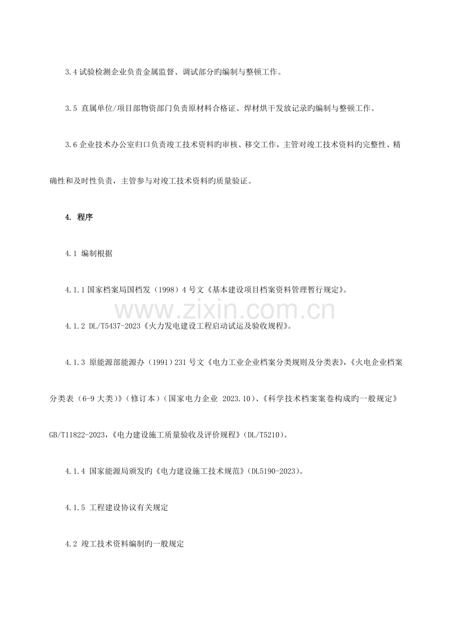 竣工技术资料编制移交管理规定.doc_第2页