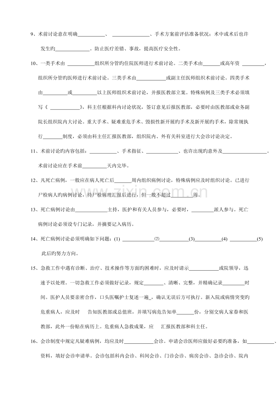 河南省第二人民医院核心制度考题.doc_第2页