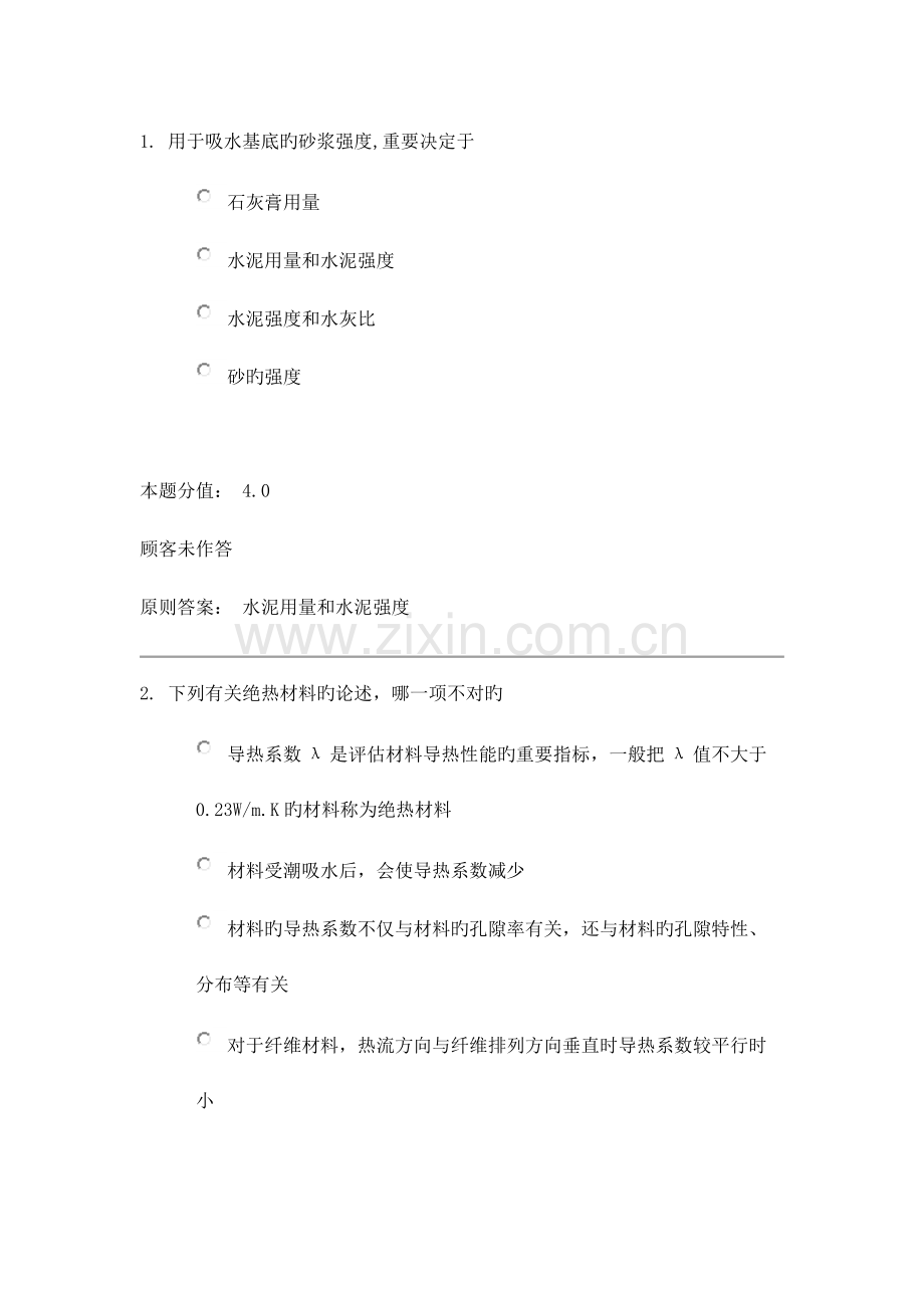 秋兰大土木工程作业及答案全解.doc_第1页