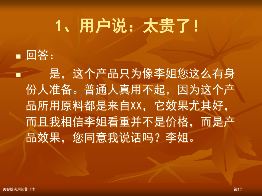 美容院实用销售话术.pptx_第2页