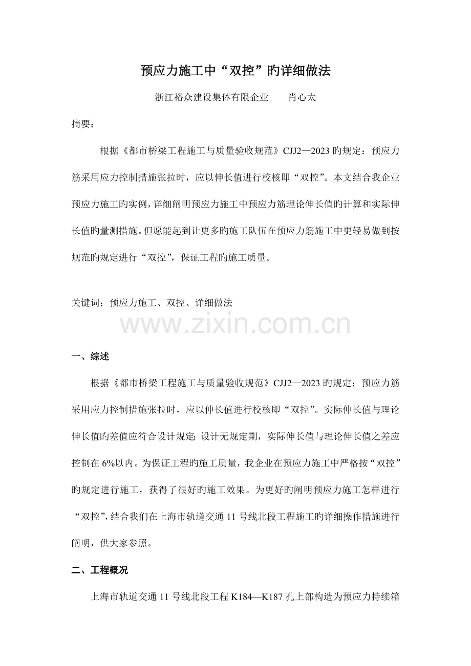 预应力施工中双控的具体做法.doc_第1页