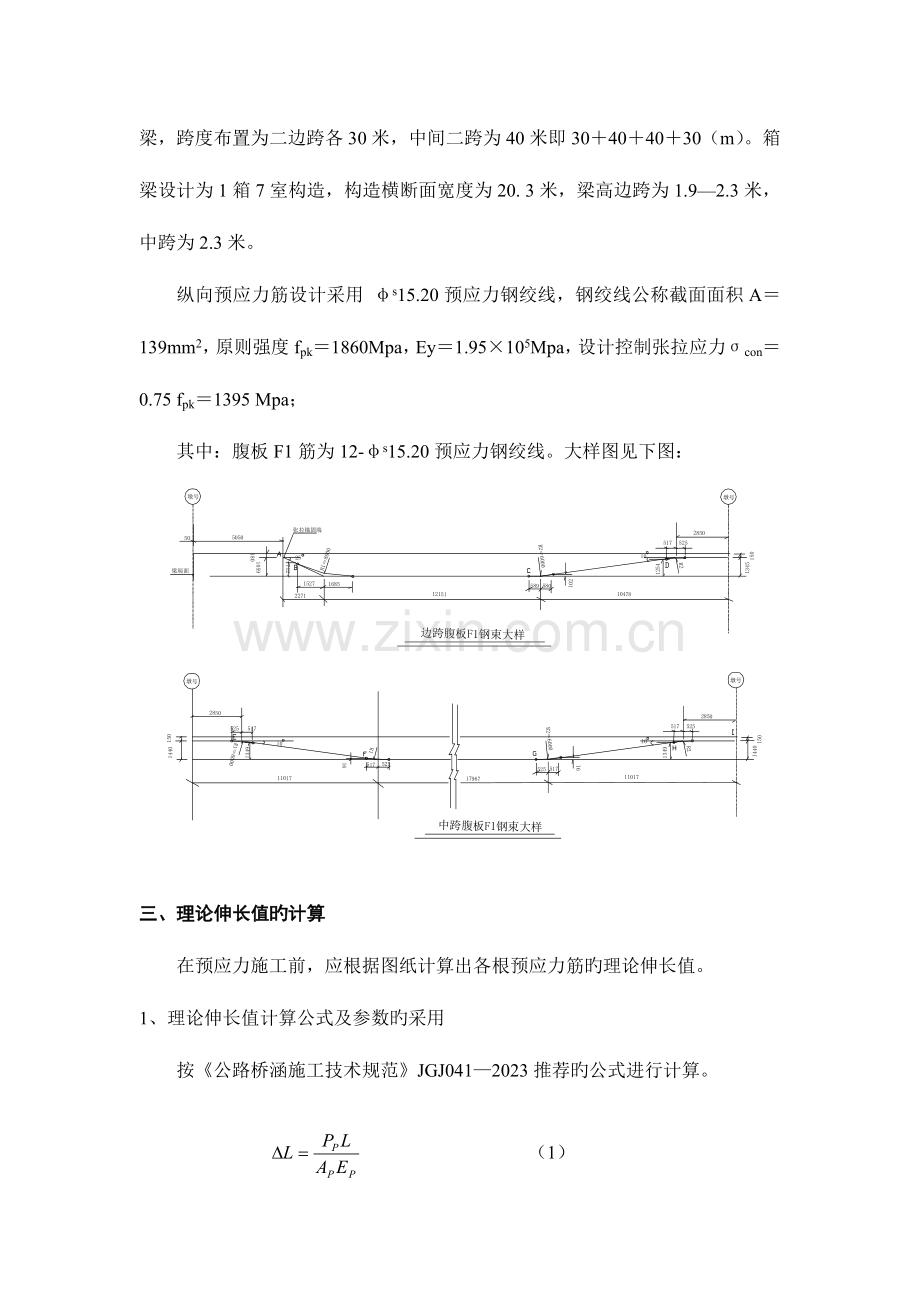 预应力施工中双控的具体做法.doc_第2页
