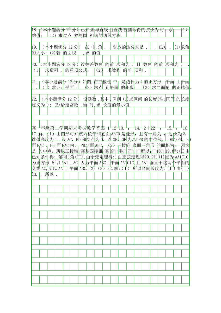 2014河北正定高一数学第二学期期末试题附答案人教A版.docx_第2页