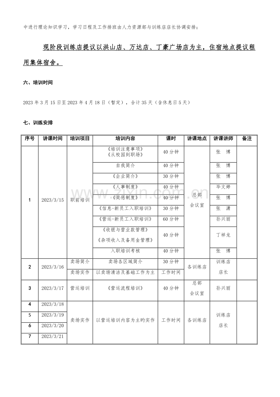 管培生培训方案.docx_第2页