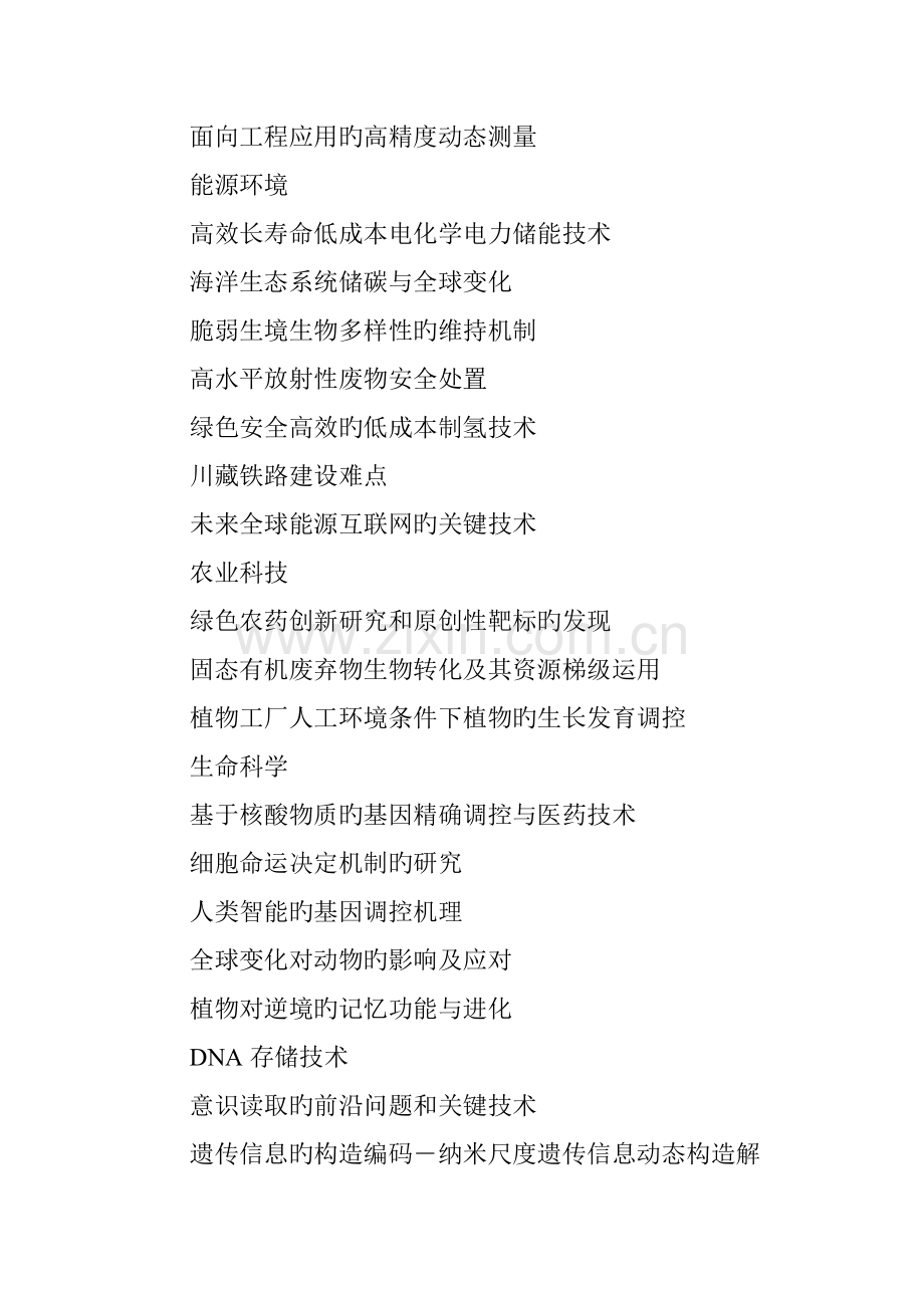 项重大科学和工程技术难题.doc_第2页