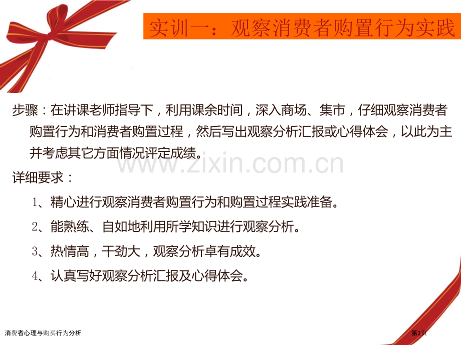 消费者心理与购买行为分析.pptx_第2页