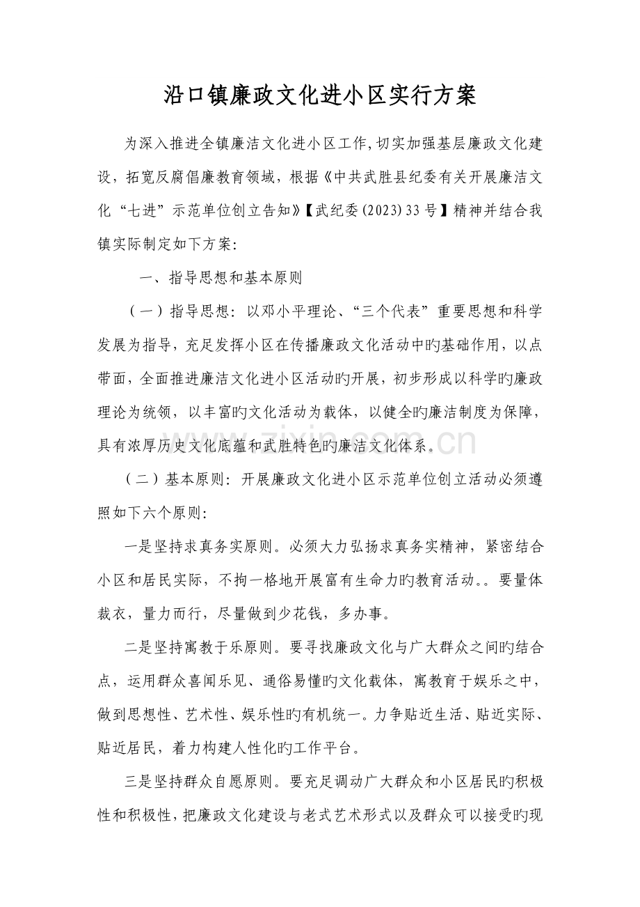 沿口镇廉政文化进社区实施方案.doc_第1页