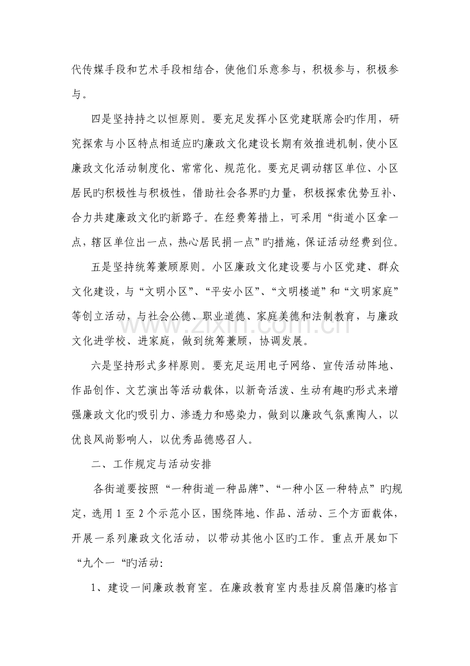 沿口镇廉政文化进社区实施方案.doc_第2页