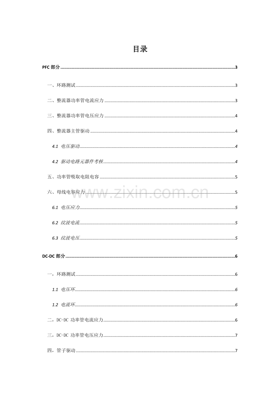 电源白盒极限测试手册.doc_第2页