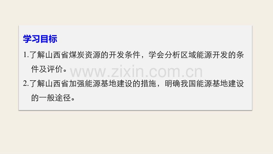 17311资源开发条件能源基地建设步步高.pptx_第2页