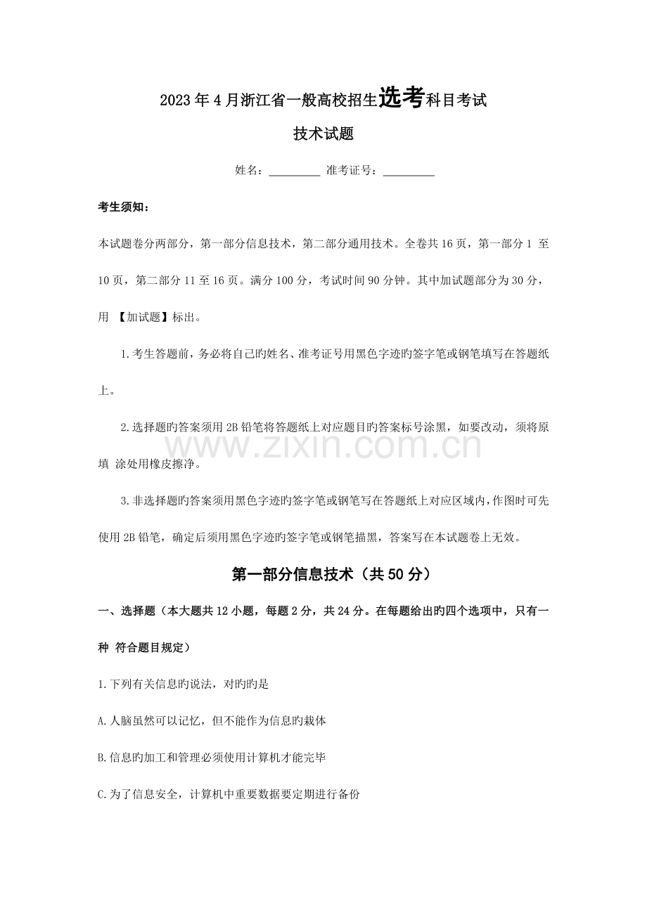 浙江省技术选考试题及答案详解.doc_第1页