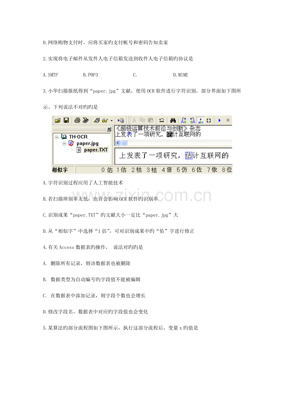 浙江省技术选考试题及答案详解.doc_第2页