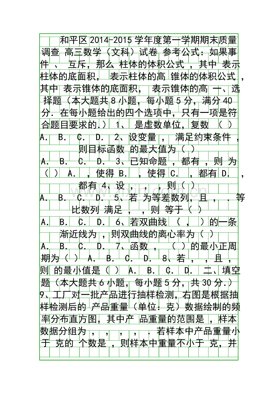 2014高三数学上期末试题有答案文.docx_第1页