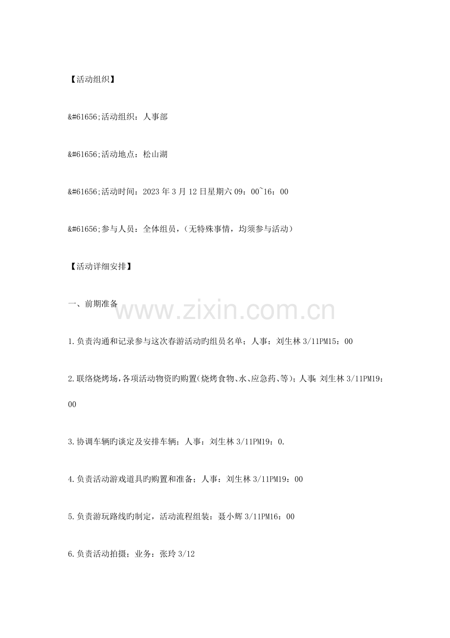 烧烤活动策划书.doc_第2页