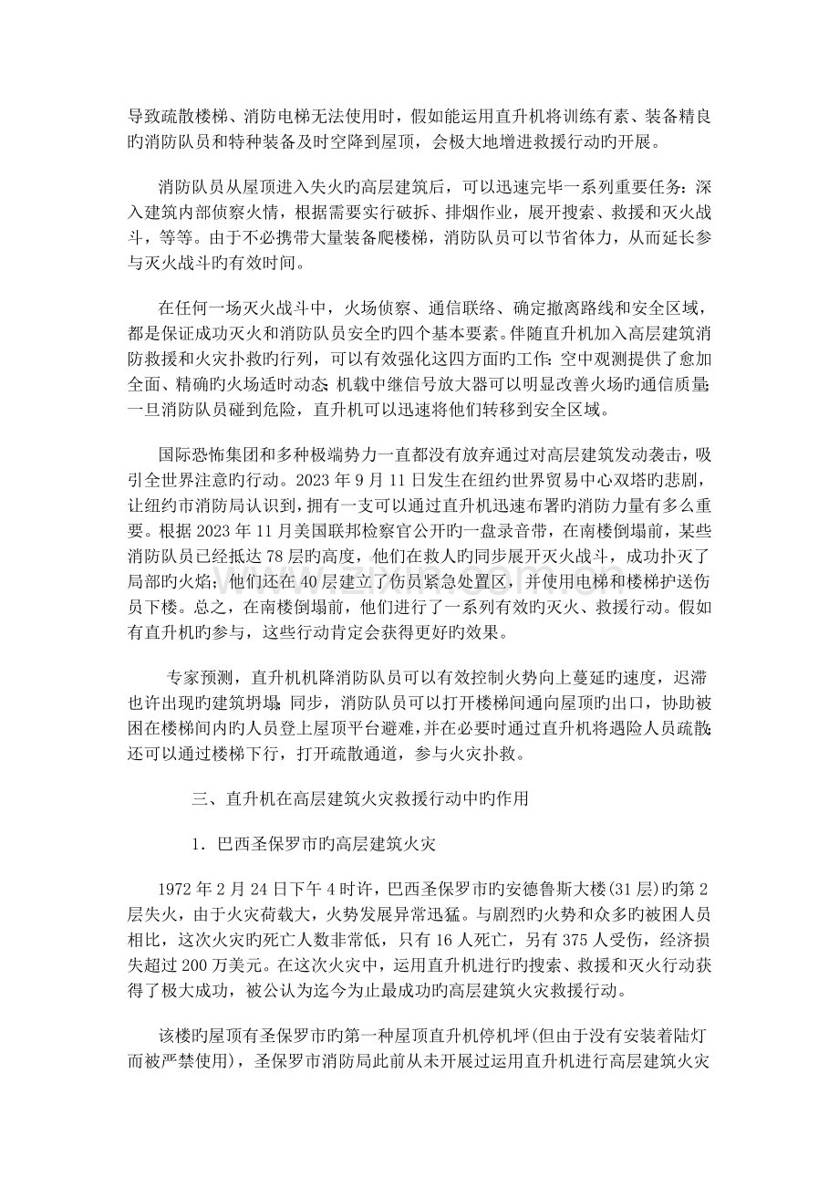 直升机在高层建筑消防救援中的应用.doc_第2页