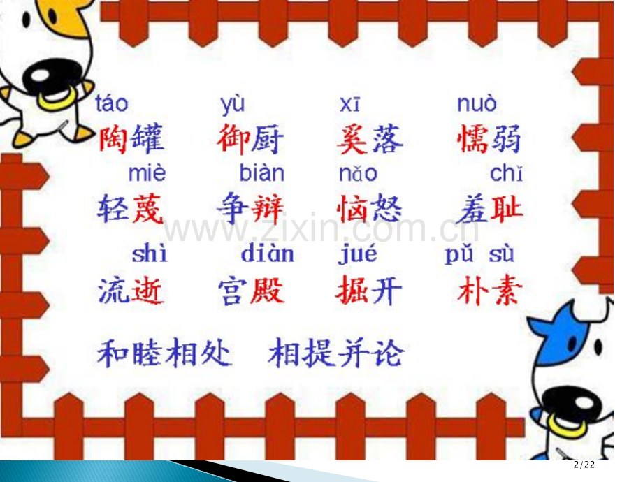 陶罐和铁罐新版市名师优质课赛课一等奖市公开课获奖课件.pptx_第2页