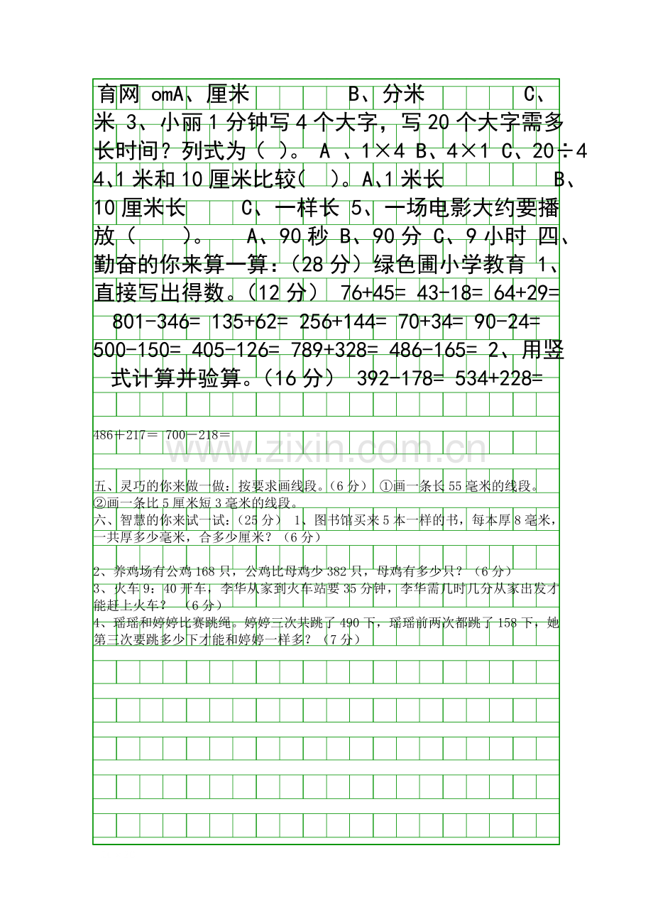 2016第一学期三年级数学上册期中质量检测试卷.docx_第2页