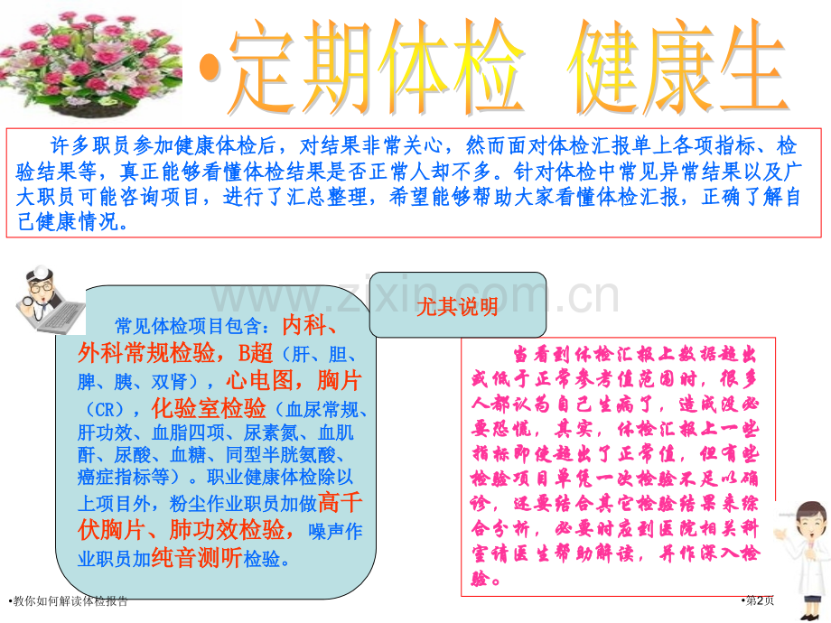 教你如何解读体检报告.pptx_第2页