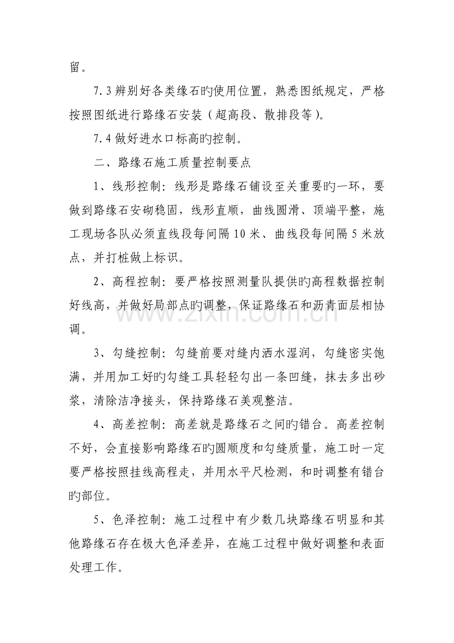 路缘石施工控制方案.doc_第2页
