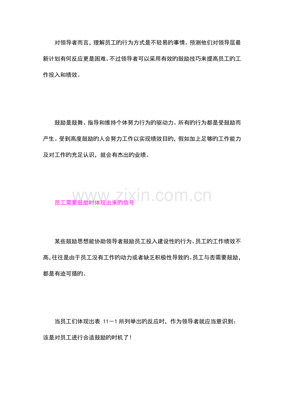 激励技术提升下属的工作意愿.doc_第2页