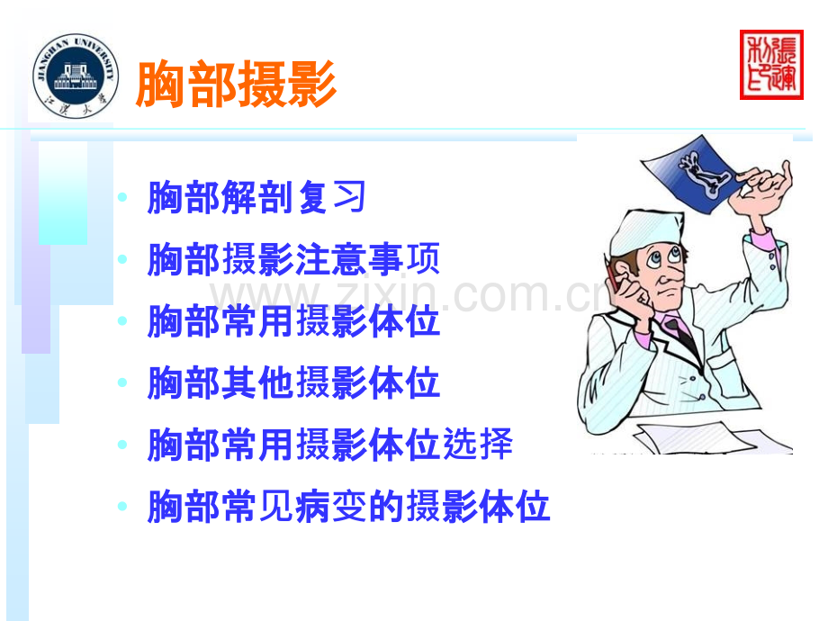 0066X线摄影位置学2胸部摄影位置.pptx_第2页