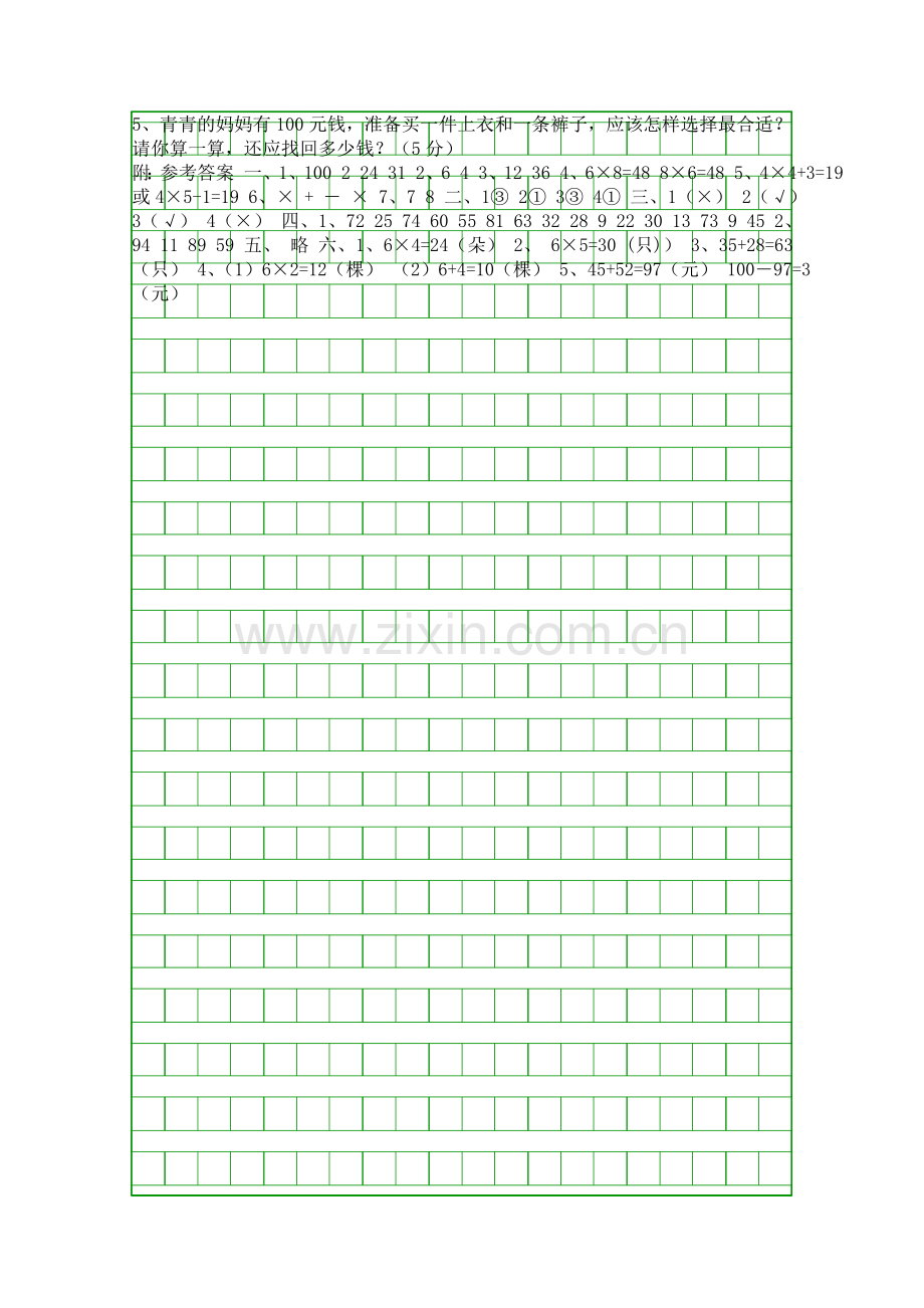 2018―第一学期二年级数学期末试卷及答案.docx_第2页