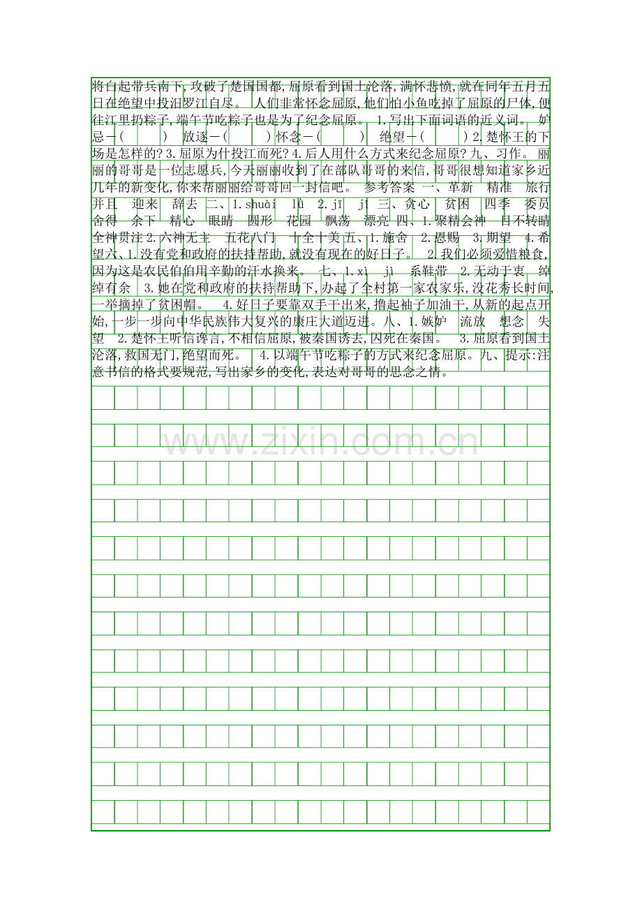 2018年三年级语文上册第四单元试题(教科版含答案).docx_第2页
