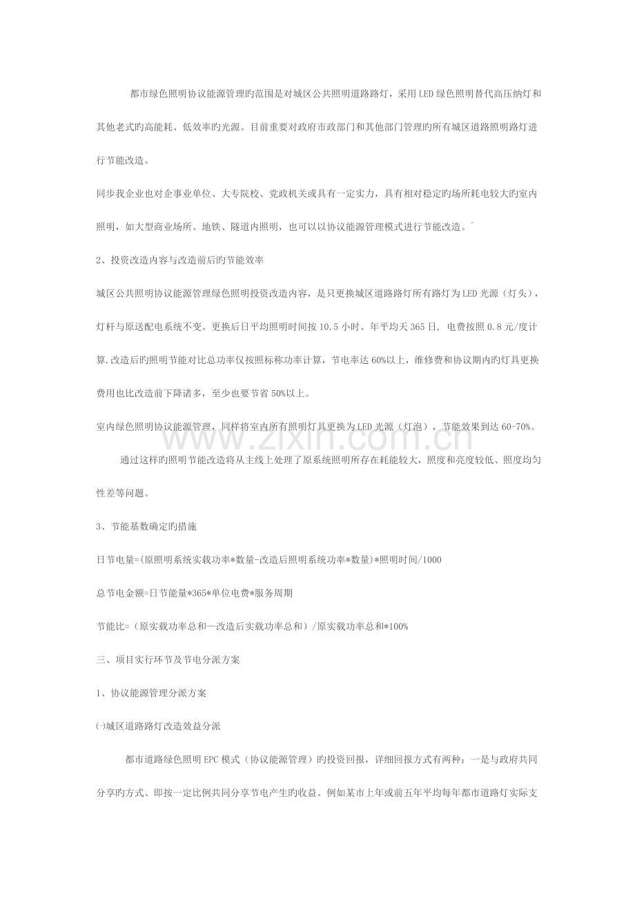 照明合同能源管理项目介绍.doc_第2页