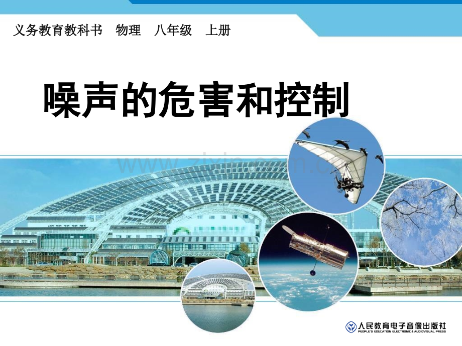 24噪声的产生于传播.pptx_第1页
