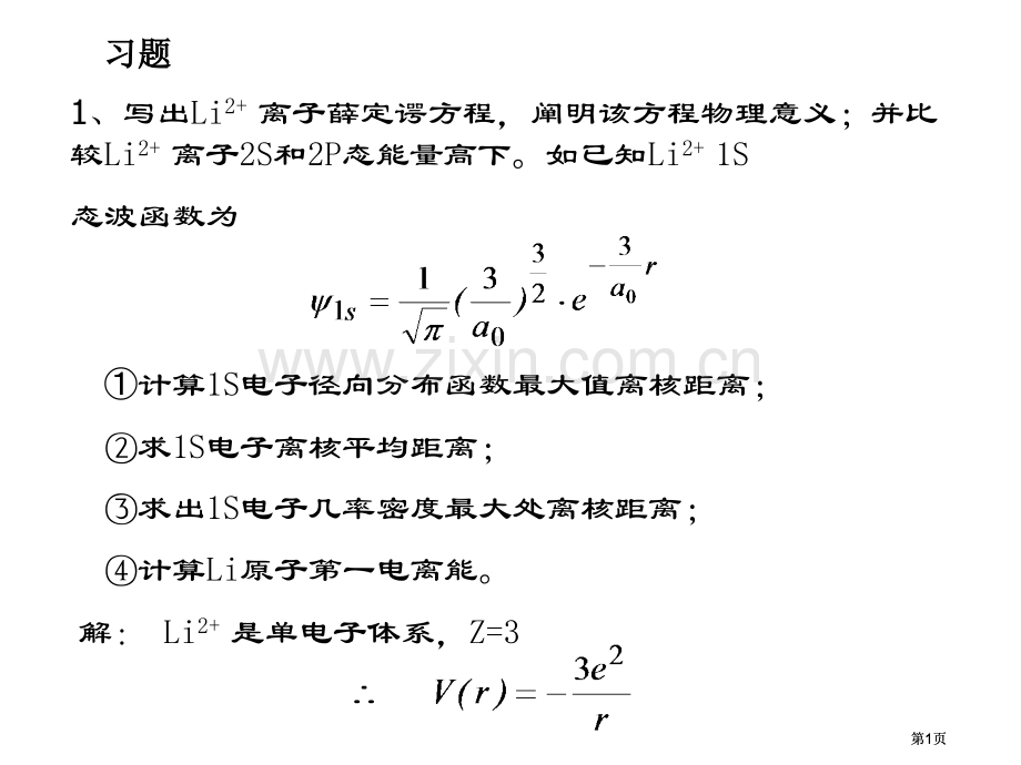 结构化学公开课一等奖优质课大赛微课获奖课件.pptx_第1页