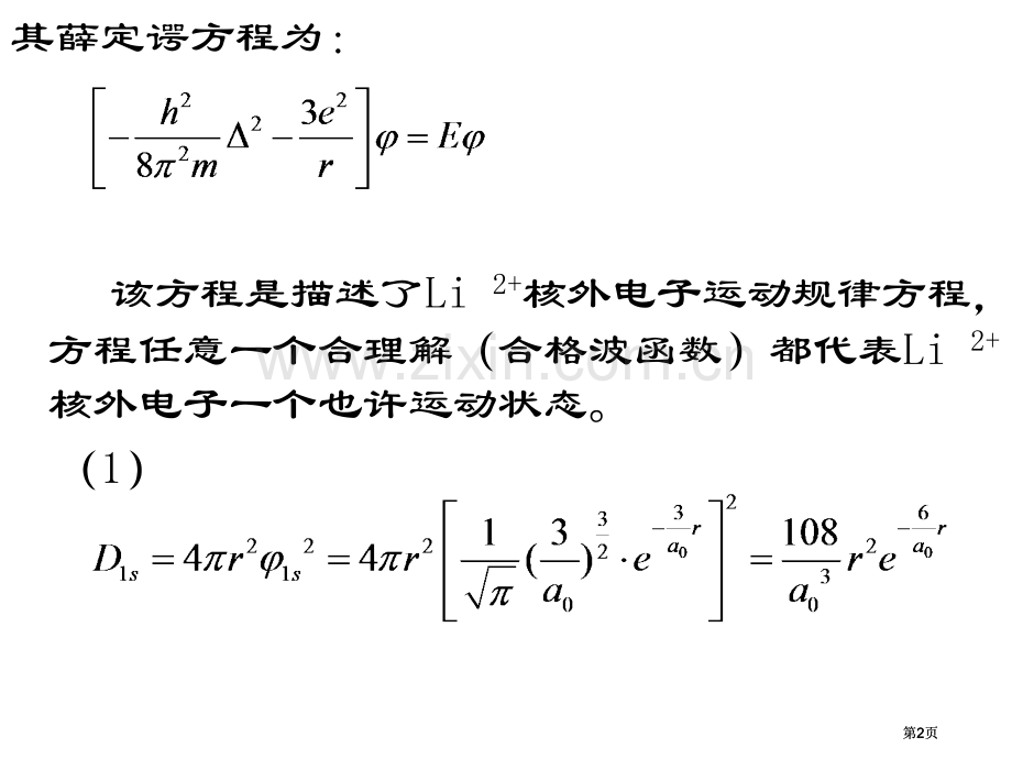 结构化学公开课一等奖优质课大赛微课获奖课件.pptx_第2页