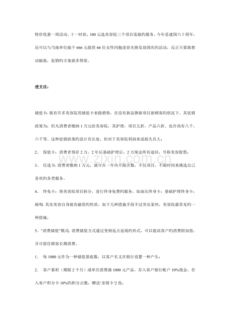 美容院拓客种活动方案.doc_第2页