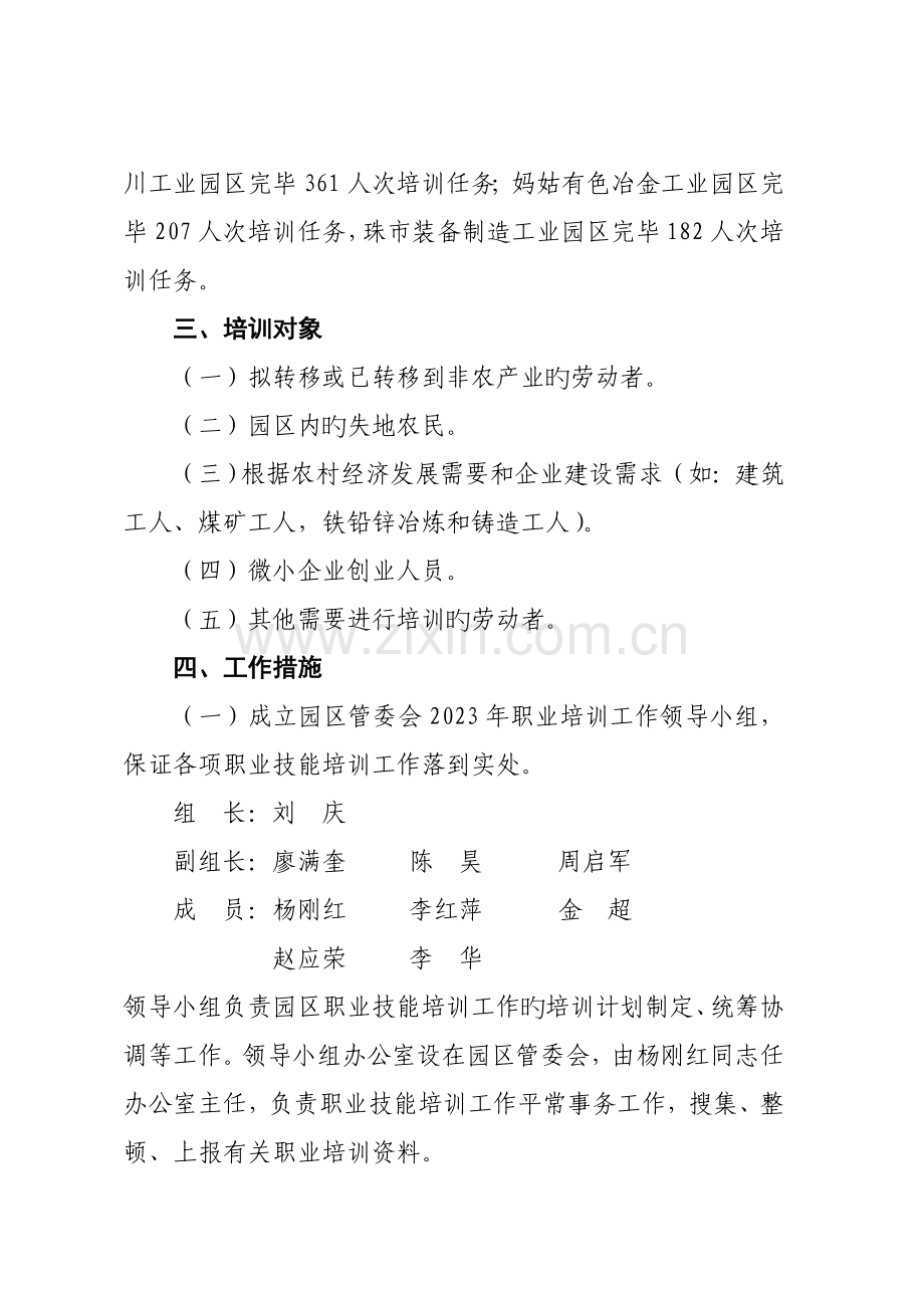赫章县产业园区管理委员会职业技术培训实施方案.doc_第2页
