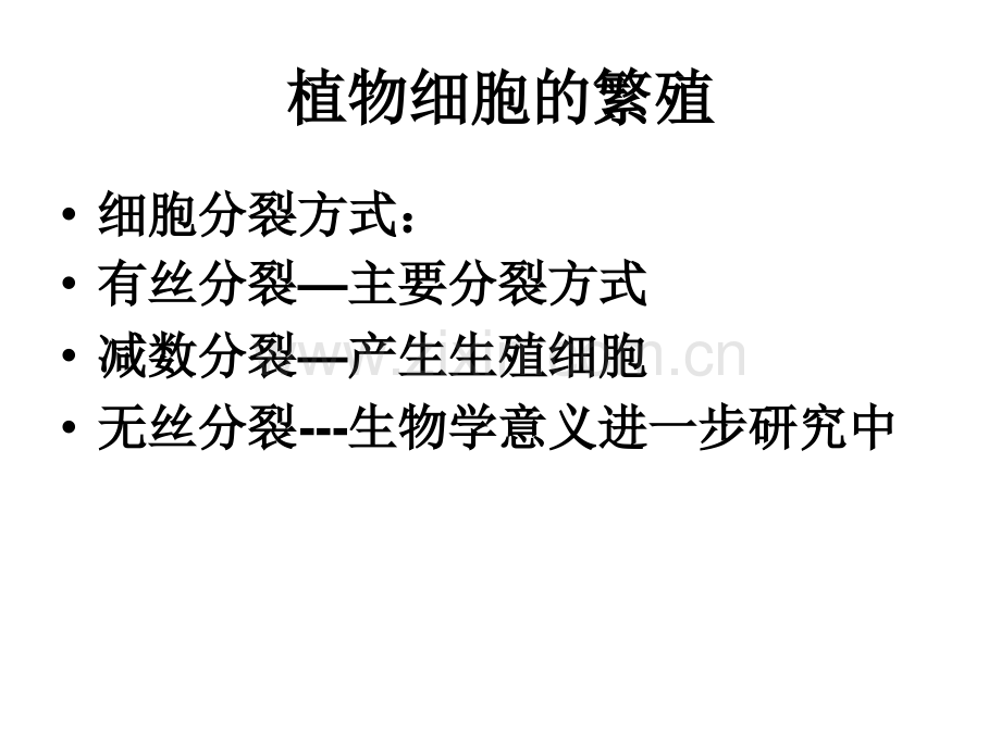 02植物细胞与组织高中生物竞赛.pptx_第1页