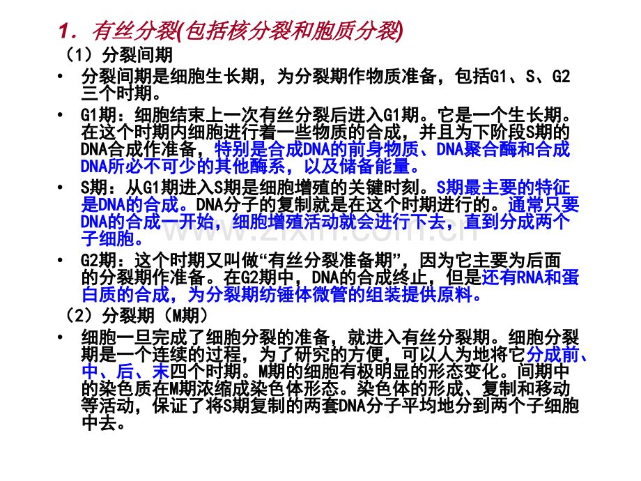 02植物细胞与组织高中生物竞赛.pptx_第2页