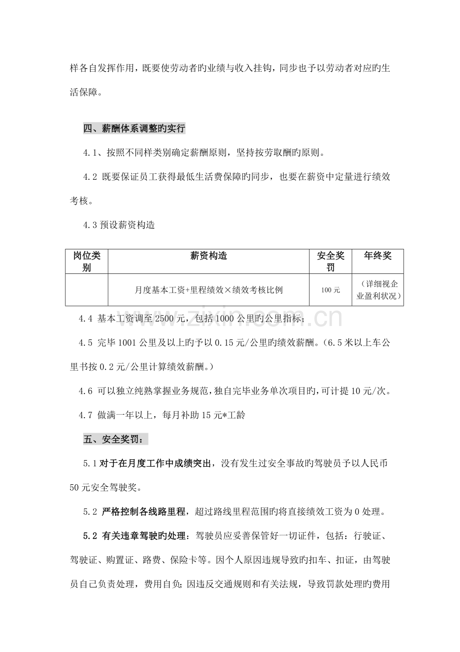 物流运输部驾驶员薪酬方案.docx_第2页