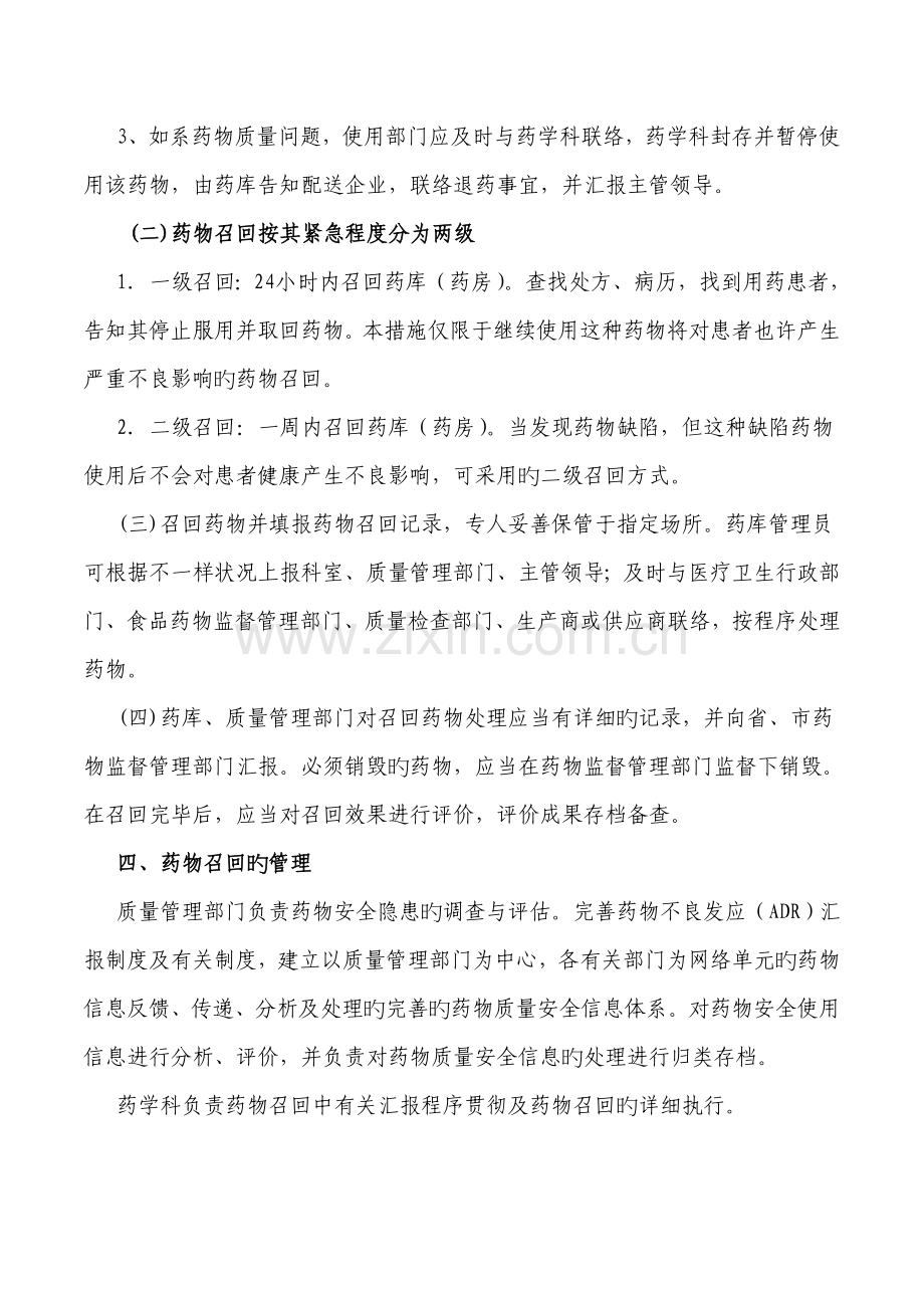 药品召回制度及处置流程.docx_第2页