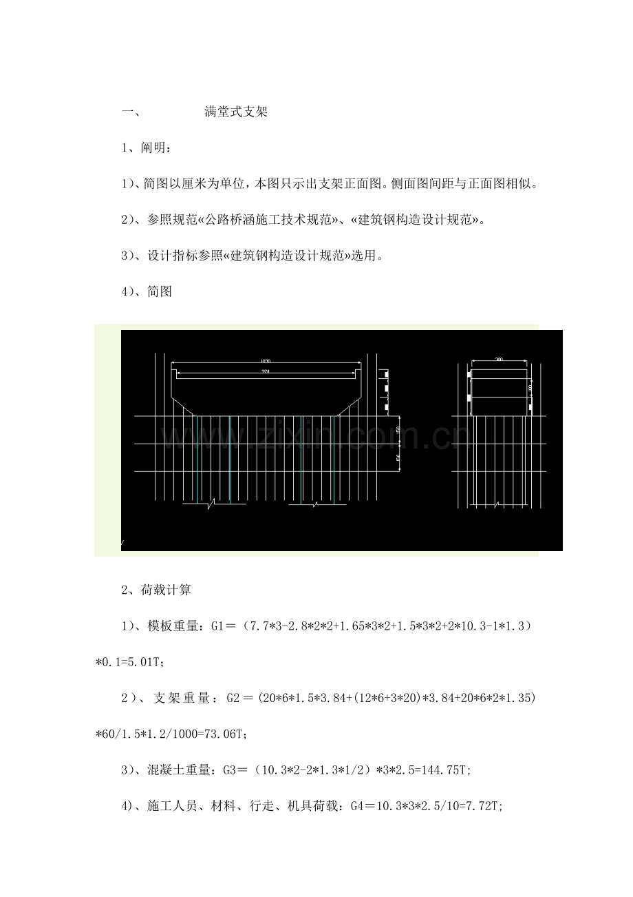 盖梁支架计算书.doc_第1页