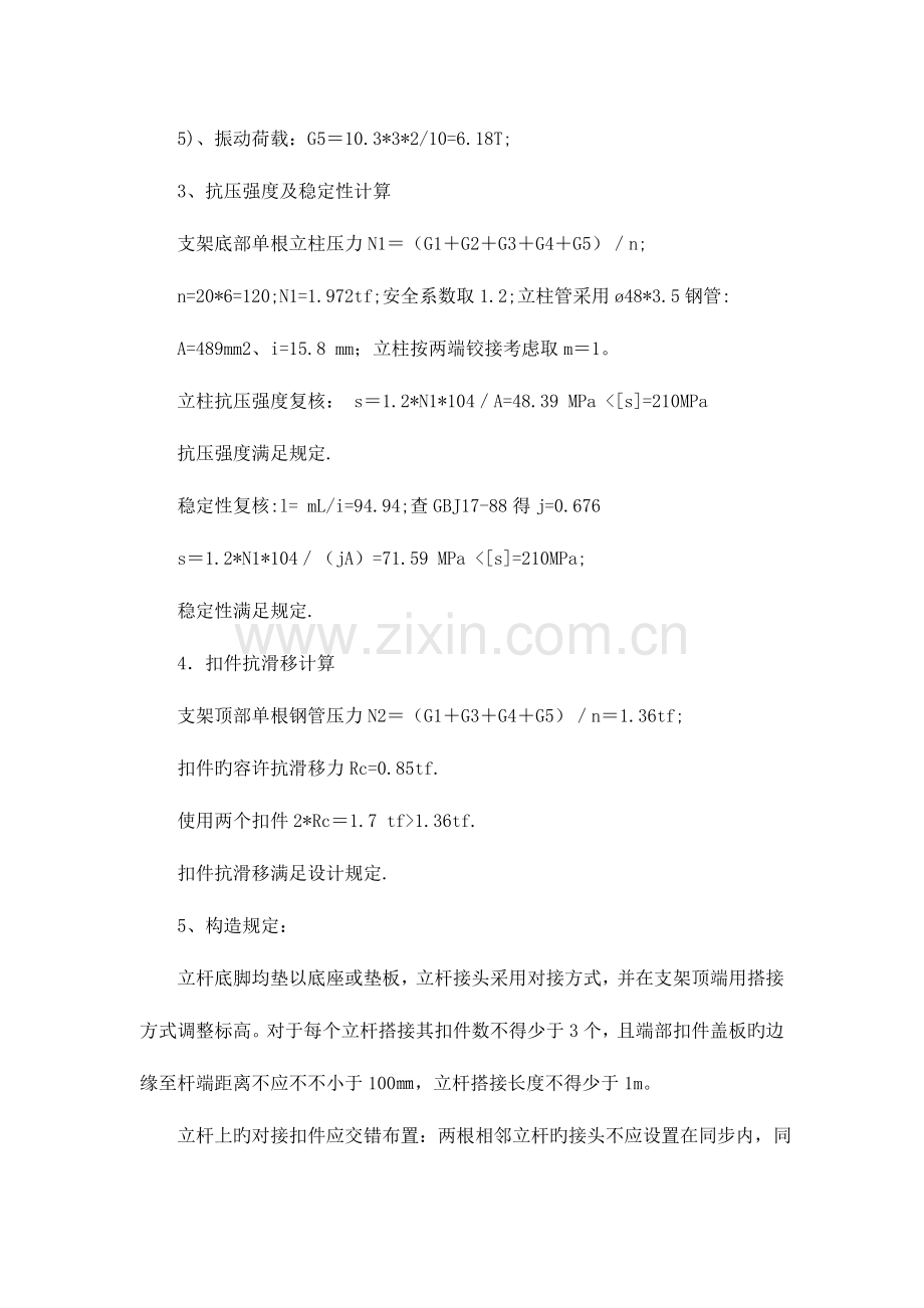 盖梁支架计算书.doc_第2页