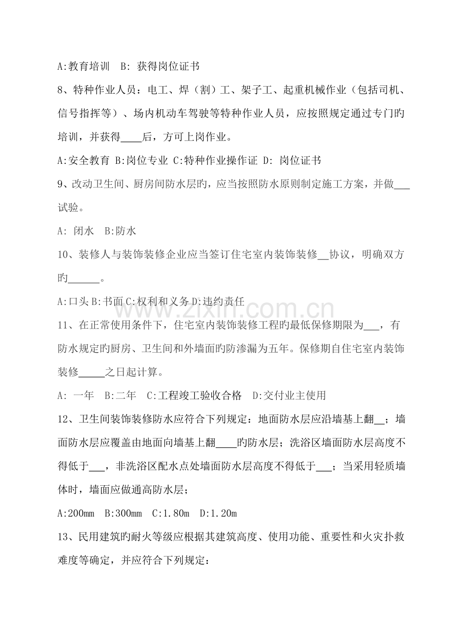 项目经理再教育试卷.doc_第2页