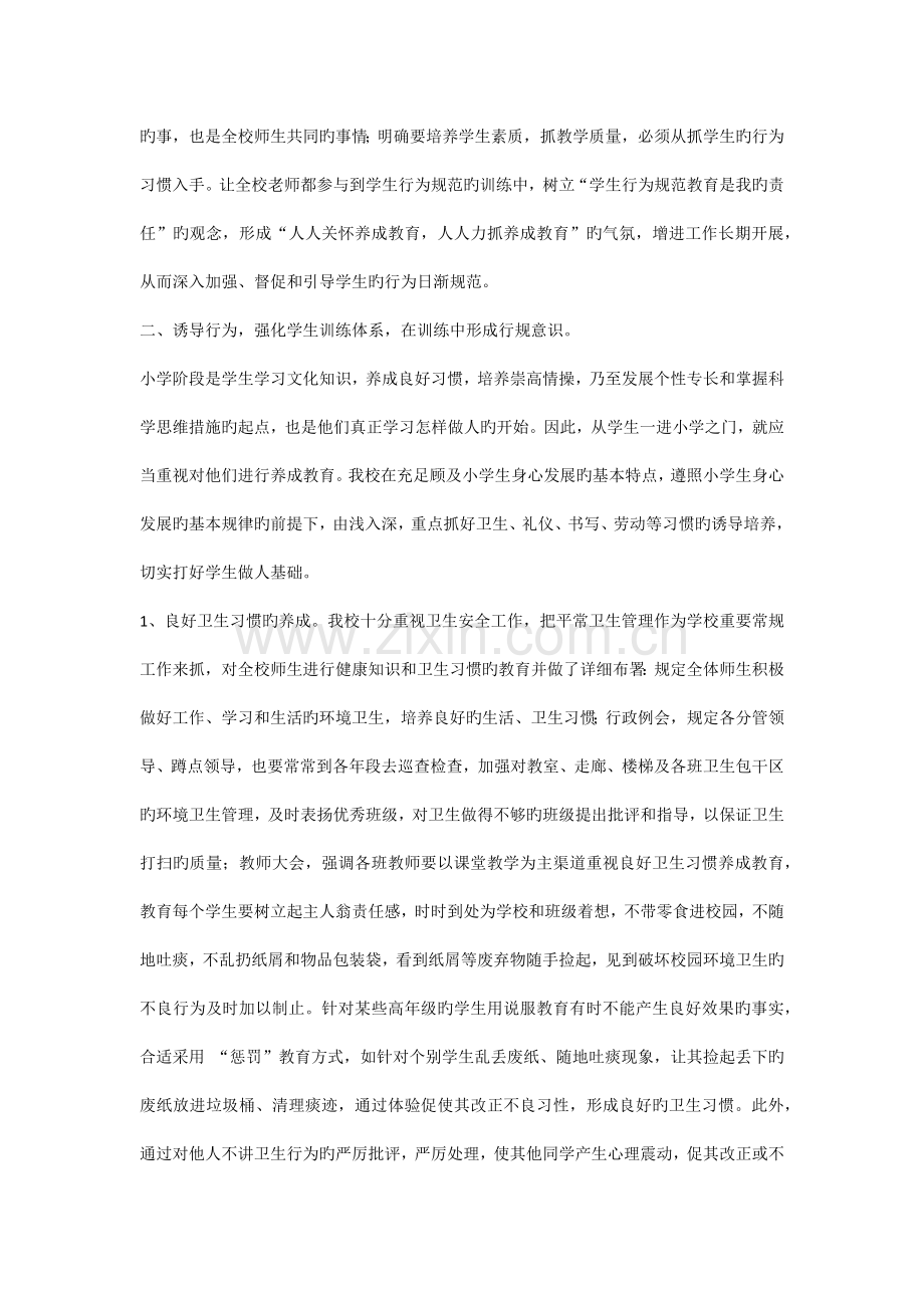 让好习惯伴随儿童健康成长小学生行为规范养成教育总结.docx_第2页
