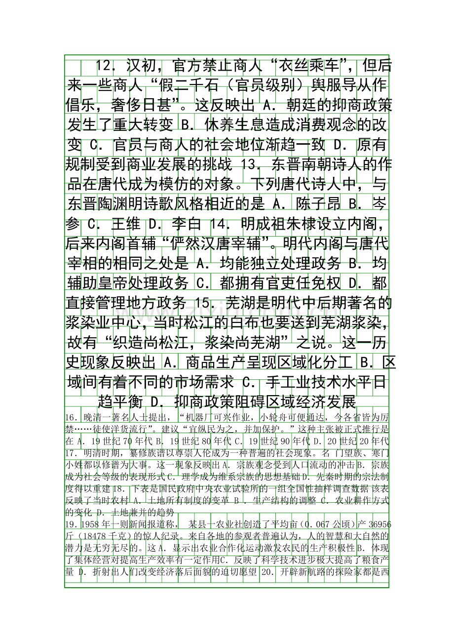 2014高考大纲版文综历史试卷全国卷试题解析.docx_第1页