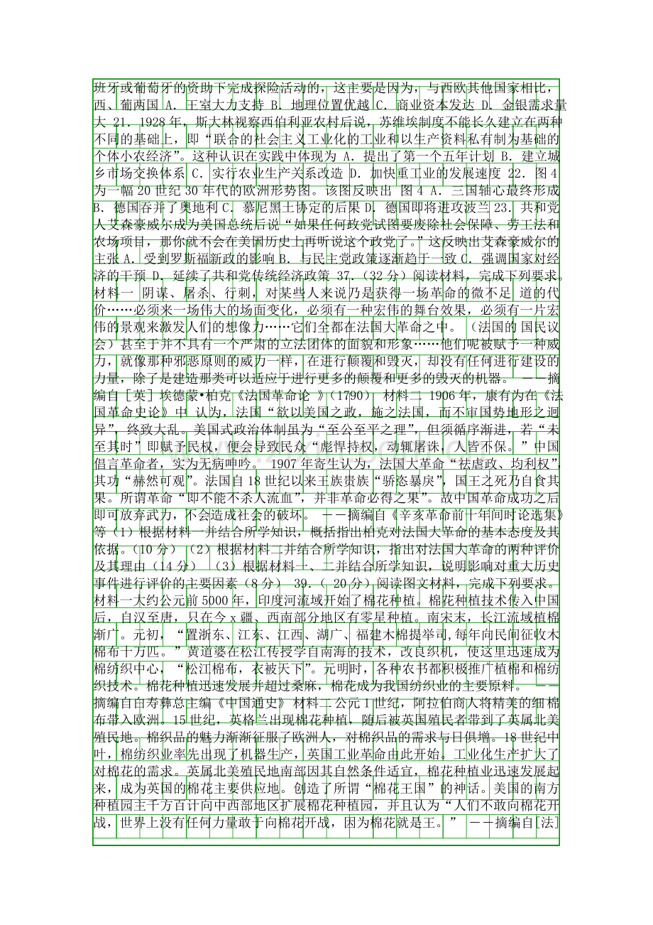 2014高考大纲版文综历史试卷全国卷试题解析.docx_第2页