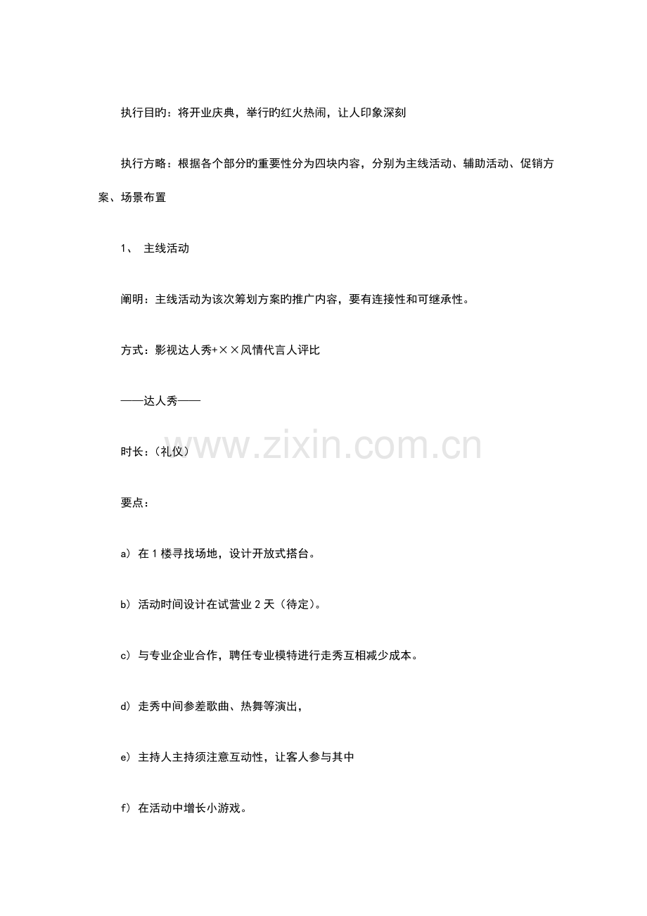 电影院开业推广方案.doc_第2页