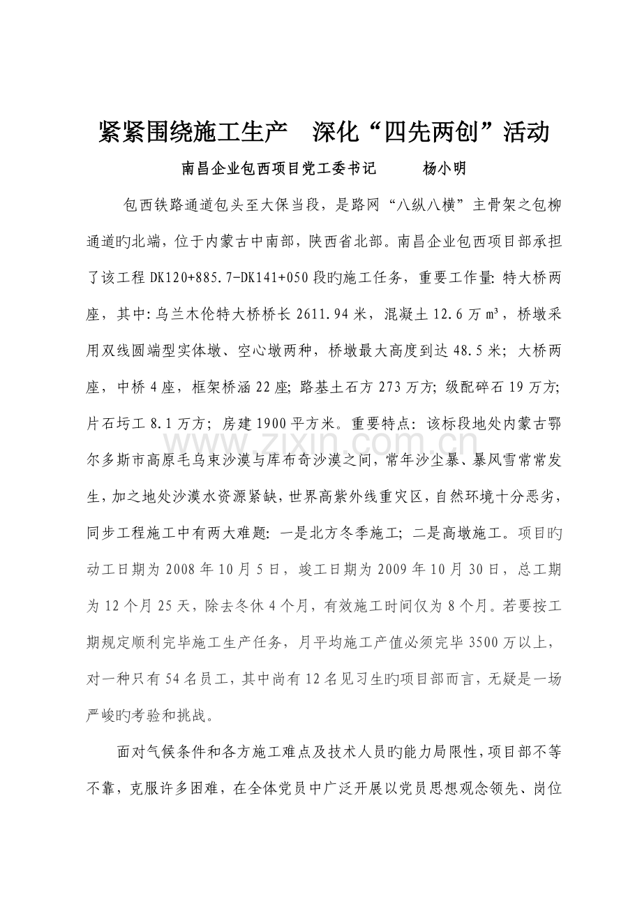 紧紧围绕施工生产深化四先两创活动.doc_第1页