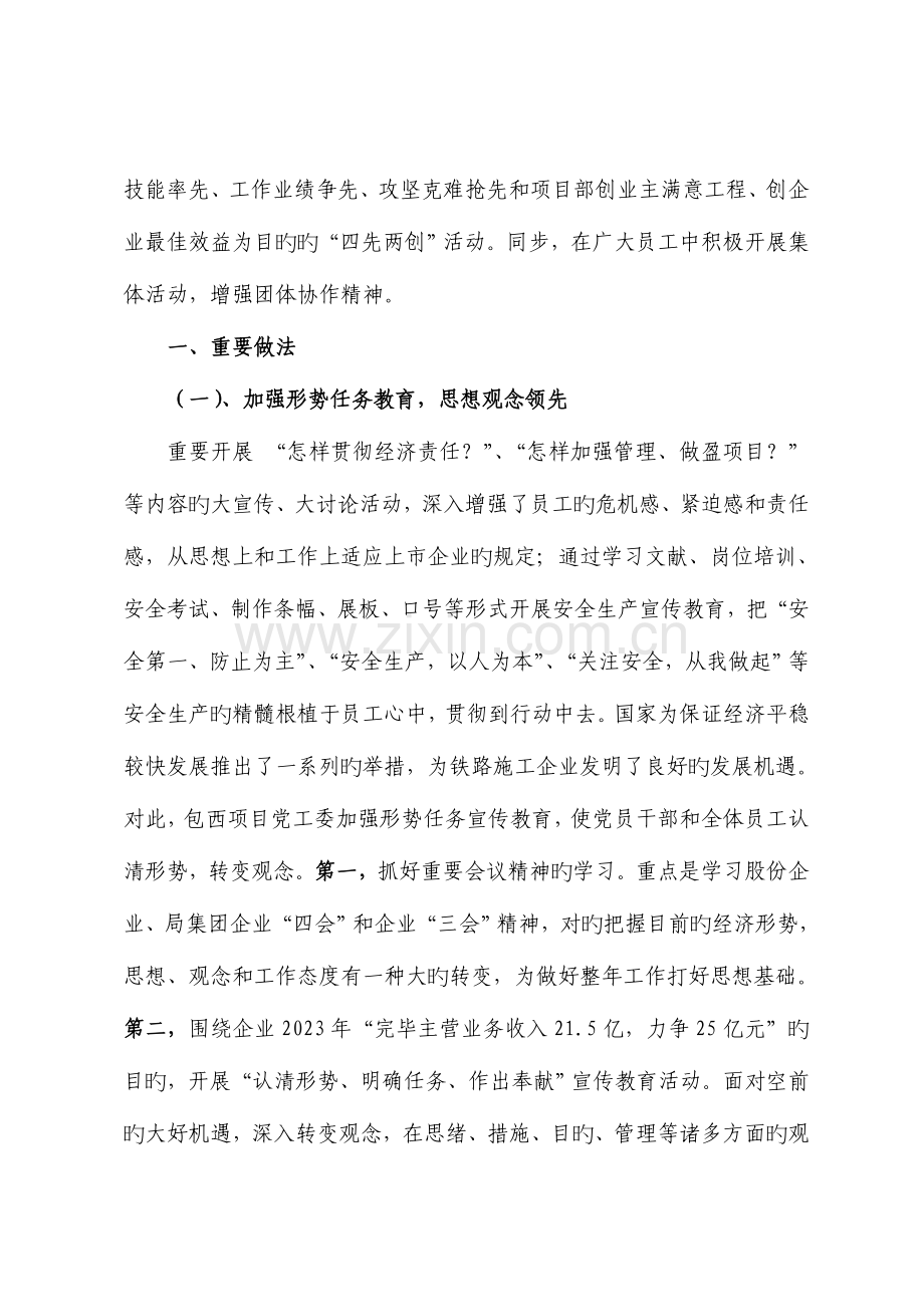 紧紧围绕施工生产深化四先两创活动.doc_第2页