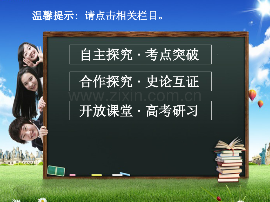 2015高中历史总复习西方人文精神的起源及其发展.pptx_第2页