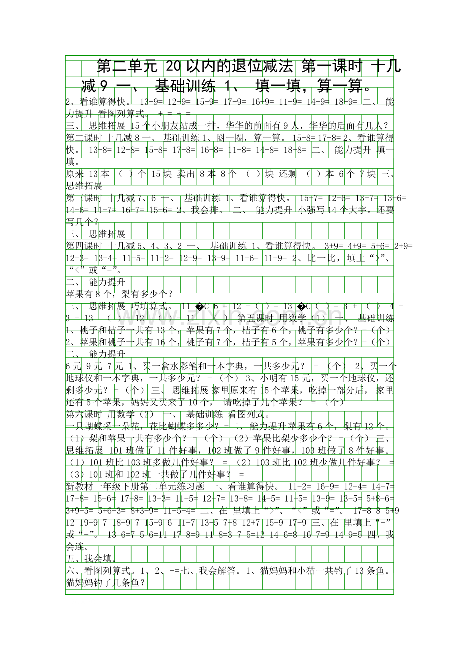 2014新教材一年级数学下册一练习题.docx_第1页