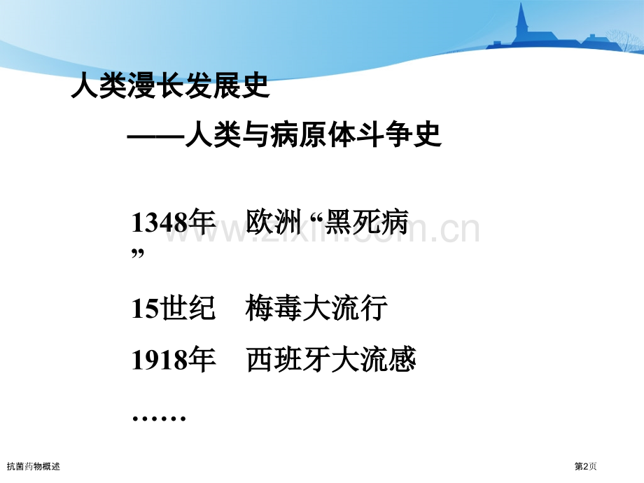 抗菌药物概述专家讲座.pptx_第2页